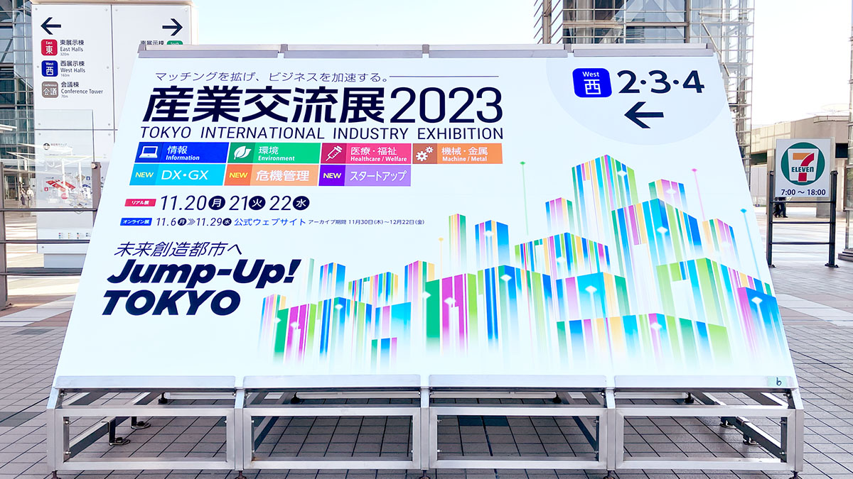 stuとFLARE SYSTEMSが「産業交流展2023」に出展